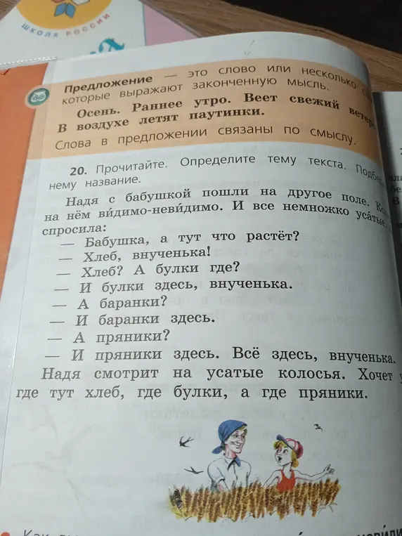 Определи тему текста про Надю с бабушкой и подбери к нему название