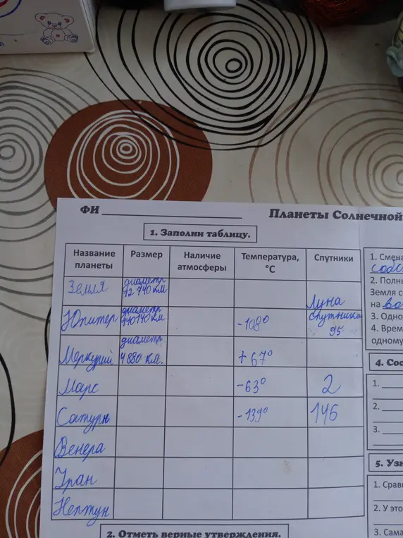Помоги мне заполнить таблицу про планеты Солнечной системы