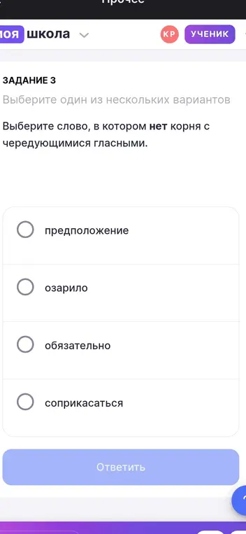 Ты просишь выбрать слово, в котором нет корня с чередующимися гласными из вариантов: предположение, озарило, обязательно, соприкасаться.