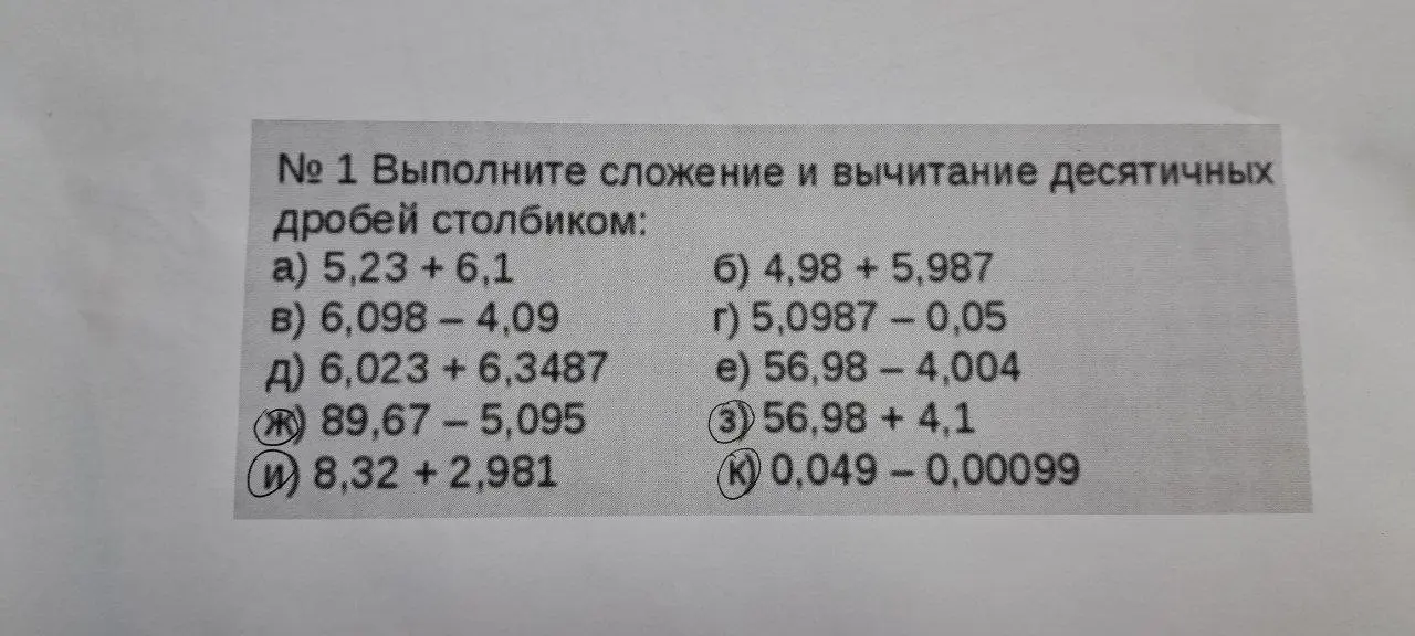Выполни сложение и вычитание десятичных дробей столбиком: 5,23 + 6,1