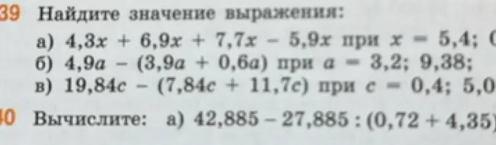 Объясни, как найти значения выражений в задании 39 (а, б, в) и вычислить выражение в задании 40 (а).