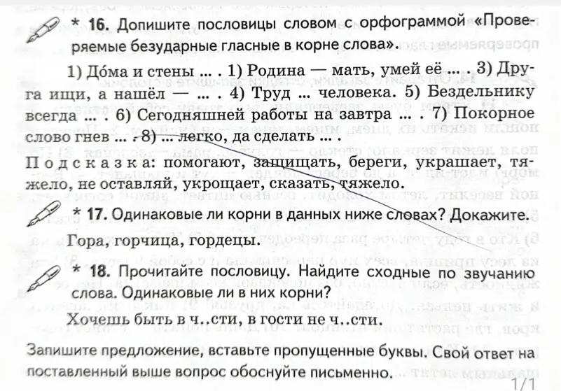 Допиши пословицы словом с орфограммой «Проверяемые безударные гласные в корне слова».