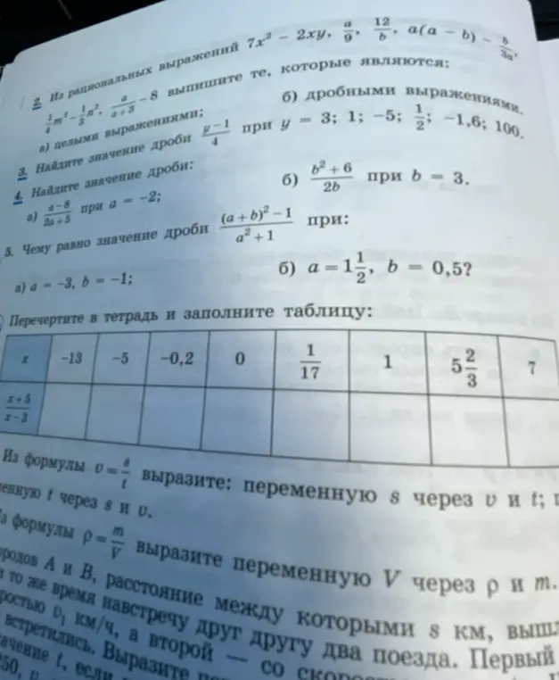 Ты просишь найти значения дробей, заполнить таблицу и выразить переменные из формул.