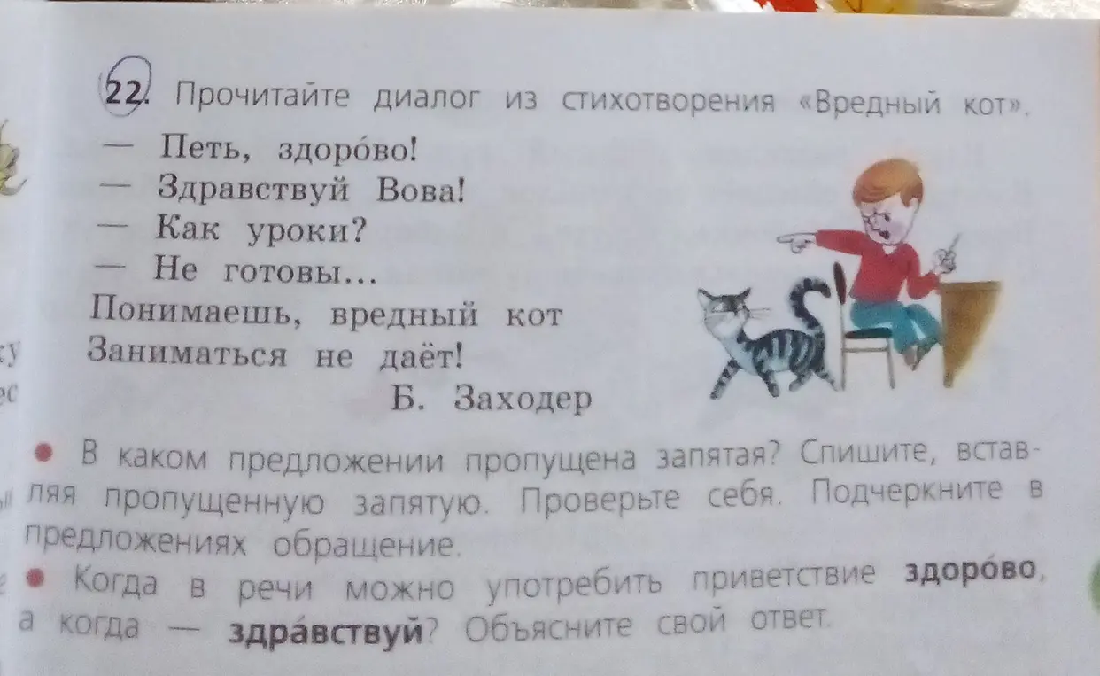 В каком предложении пропущена запятая и когда в речи можно употребить приветствие «здорово», а когда «здравствуй»?
