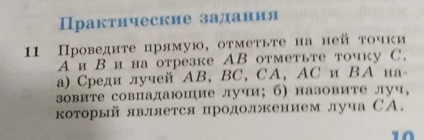 Ты просишь найти совпадающие лучи среди лучей AB, BC, CA, AC и BA и назвать луч, который является продолжением луча CA.