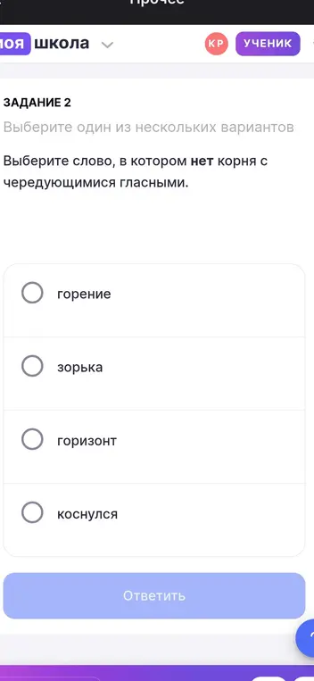 Помоги мне выбрать слово, в котором нет корня с чередующимися гласными.