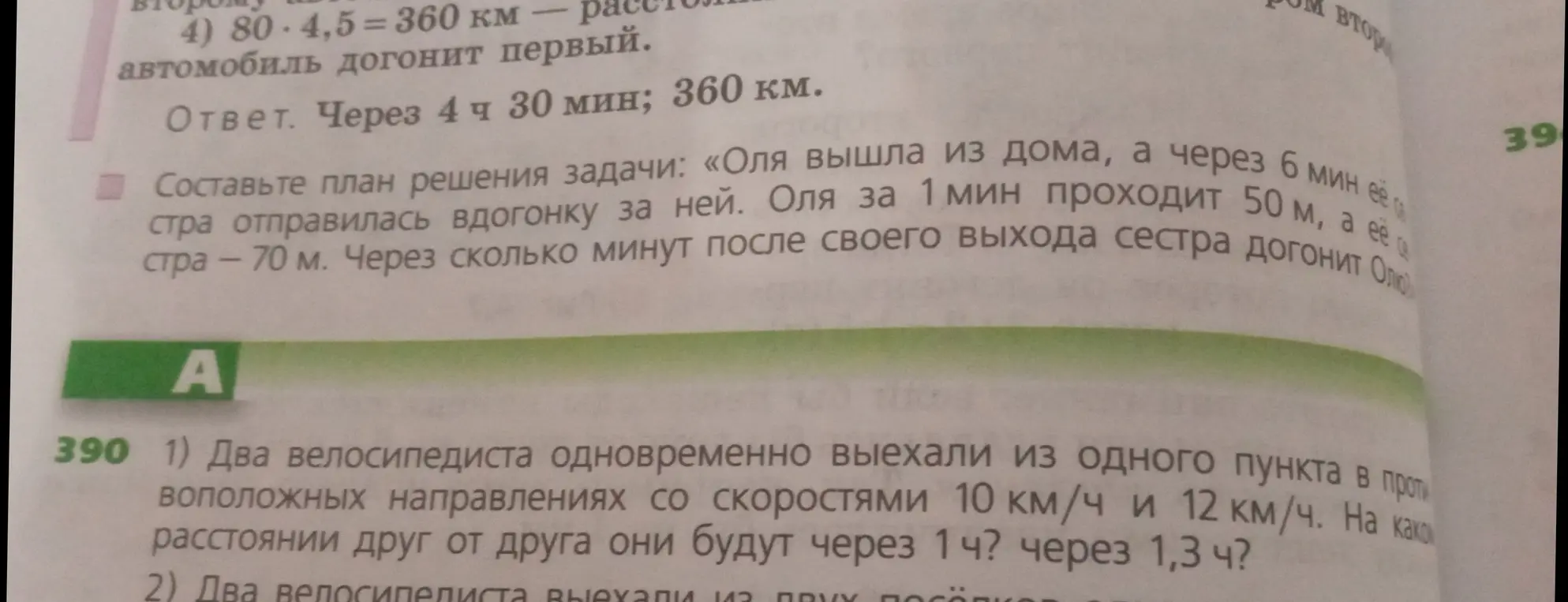 Реши задачу: Два велосипедиста одновременно выехали из одного пункта в противоположных направлениях со скоростями 10 км/ч и 12 км/ч. На каком расстоянии друг от друга они будут через 1 ч?