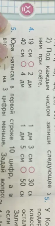 Выполни задание, выбери ответ: 19 см или 2 дм; 40 см или 4 дм; 1 дм 3 см или 30 см; 1 дм 5 см или 50 см, Юра написал в первой строке 10 цифр, а во второй на 3 цифры меньше. Задай вопрос, если...