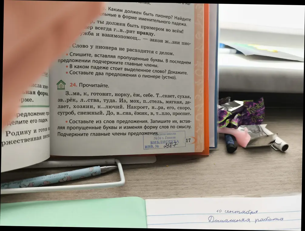 Ты просишь составить из слов предложения, вставляя пропущенные буквы и изменяя форму слов по смыслу, и подчеркнуть главные члены предложения.