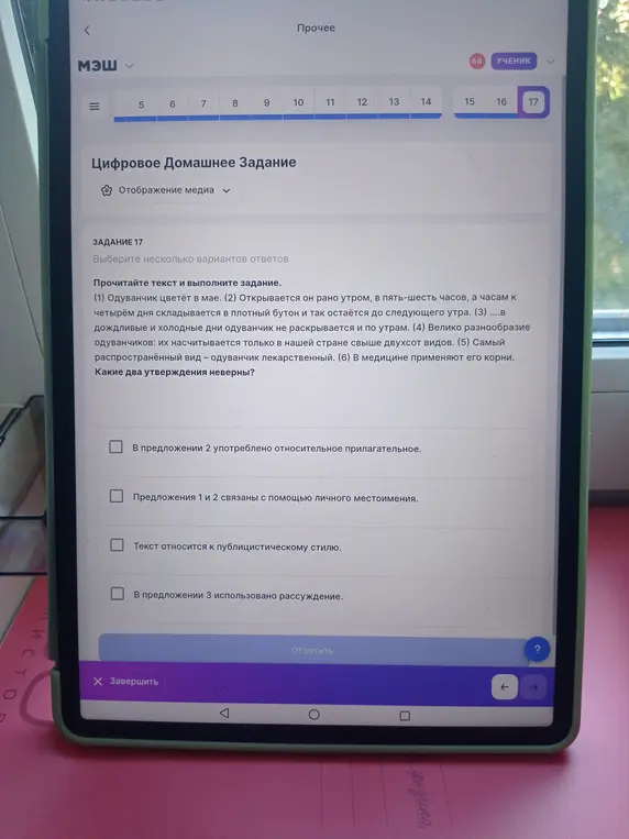 Какие два утверждения неверны в тексте про одуванчик?