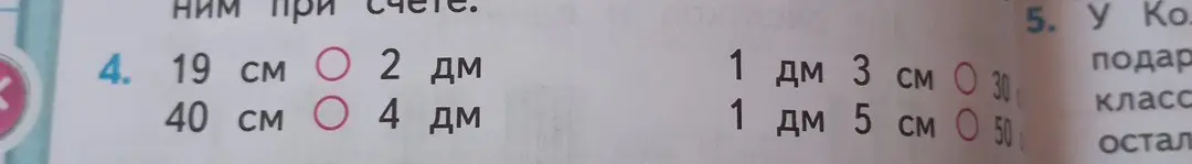 Помоги сравнить величины 19 см и 2 дм