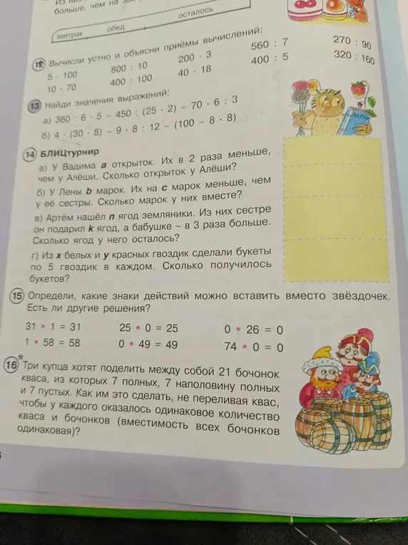 Можешь ли ты решить задачи про открытки, марки и ягоды, а также определить, какие знаки действий можно вставить вместо звёздочек?
