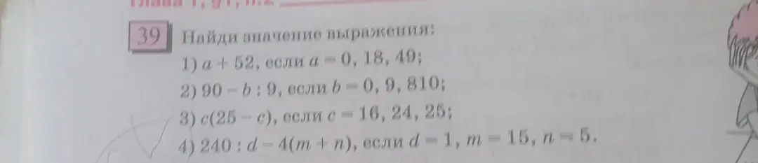 Ты просишь найти значения выражений: a + 52, если a = 0, 18, 49