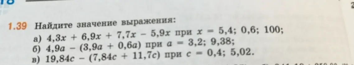 Помоги мне найти значение выражения 4,3x + 6,9x + 7,7x – 5,9х при х = 5,4.