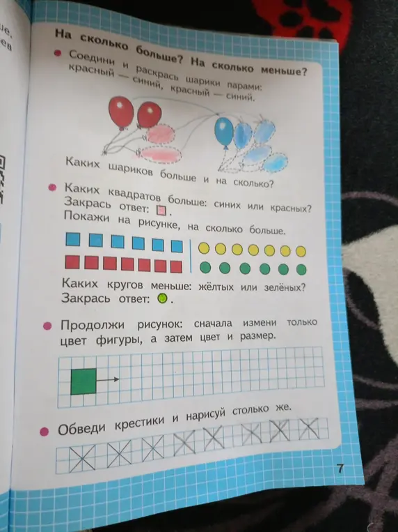 Ты просишь помочь решить задания на сравнение количества предметов, продолжение узора и повторение рисунка.