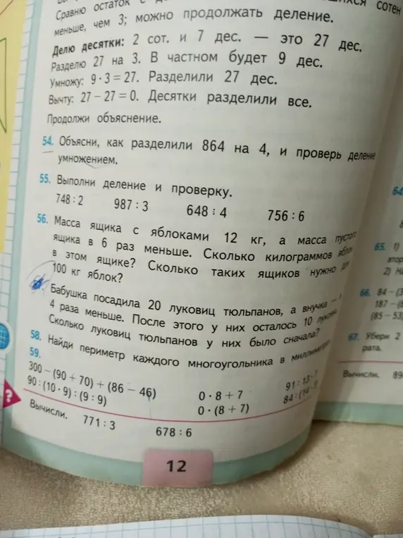 Объясни, как разделить 864 на 4, и проверь деление умножением.