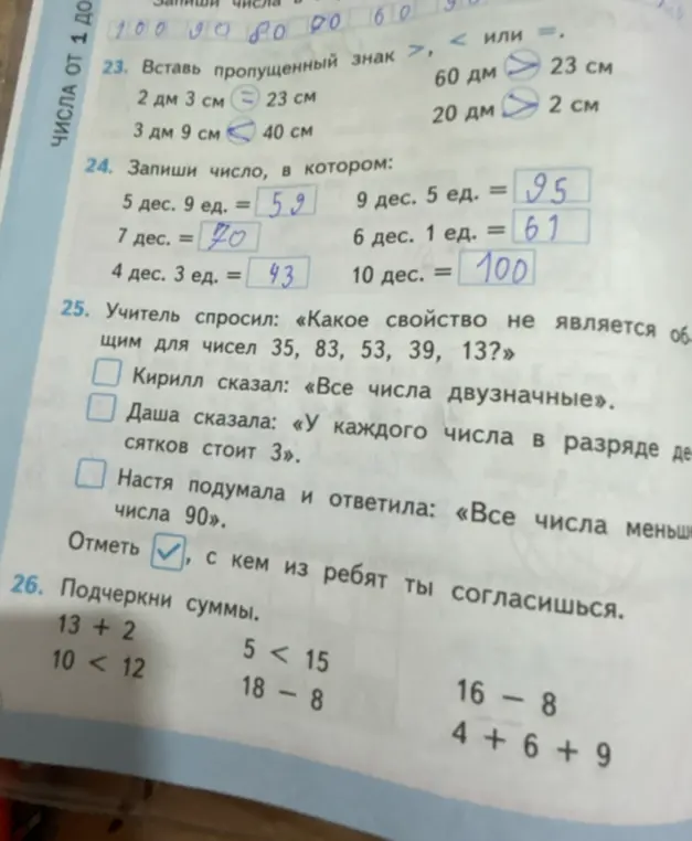 В 23 задании нужно вставить пропущенные знаки >, < или =.