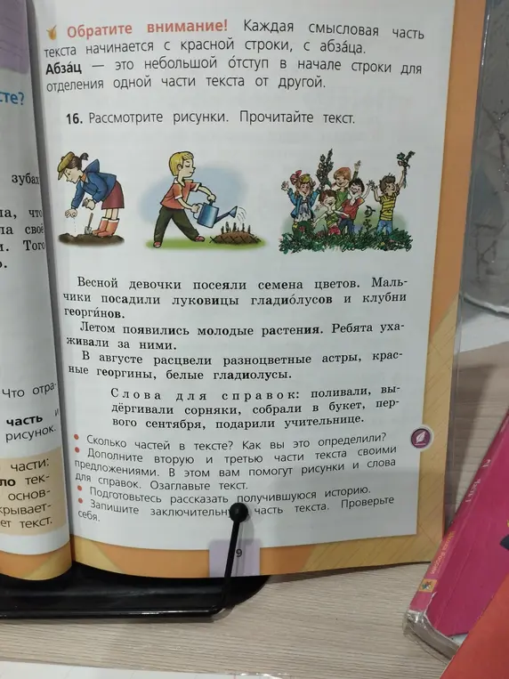 Объясни, сколько частей в тексте, как это определить, и предложи дополнения ко второй и третьей частям текста, а также озаглавь текст.