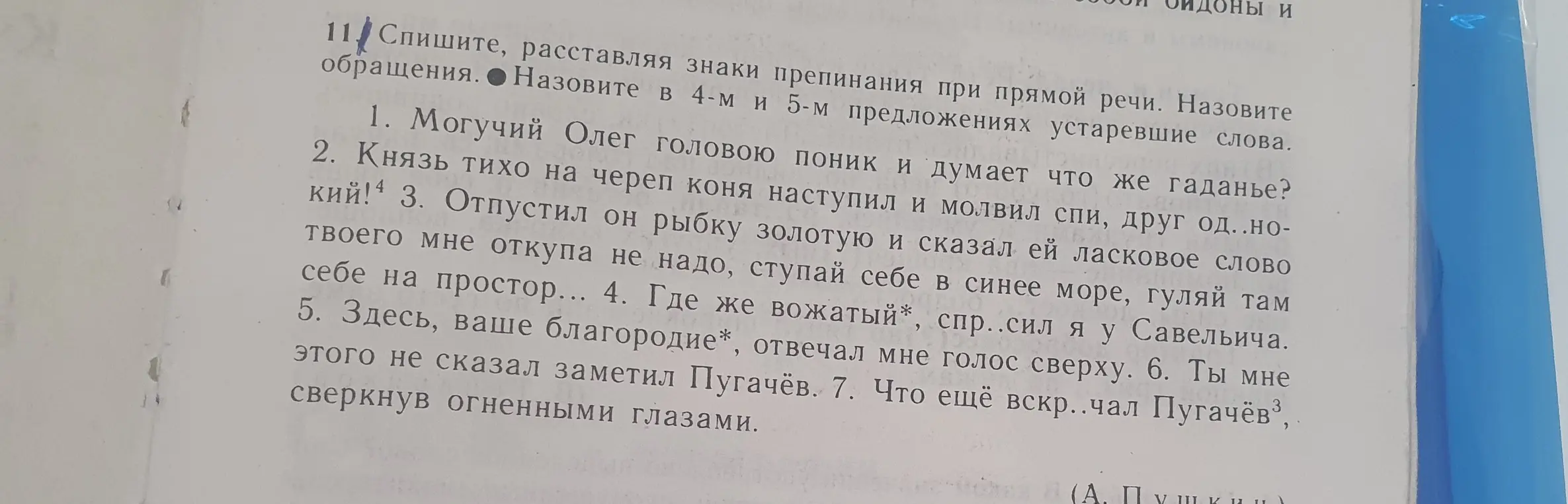 Помоги расставить знаки препинания при прямой речи в первом предложении и назови устаревшие слова в 4-м и 5-м предложениях