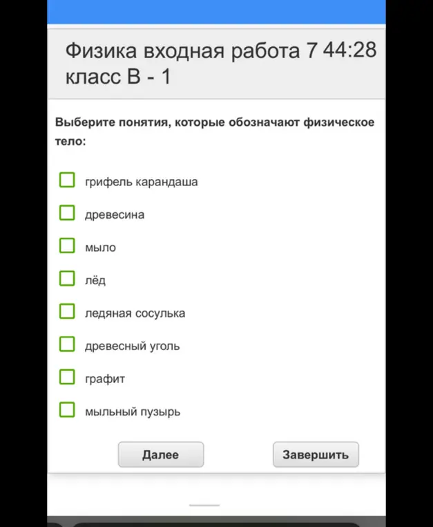 Выбери понятия, которые обозначают физическое тело: грифель карандаша