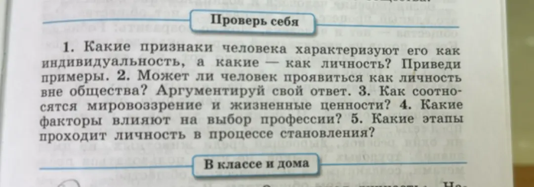 Какие признаки человека характеризуют его как индивидуальность, а какие - как личность?