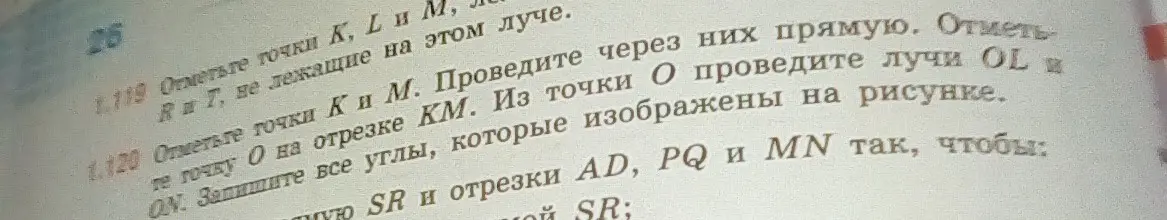 Объясни, как выполнить задания 1.119, 1.120 и задание, начинающееся со слов 'Запишите все углы...'