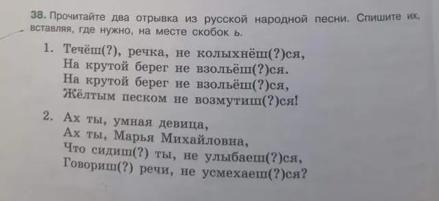 Мне нужно вставить, где нужно, на месте скобок ь в отрывках из русской народной песни.
