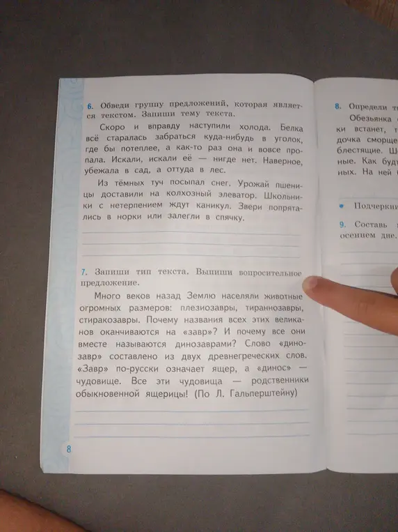 Обведи группу предложений, которая является текстом и запиши тему текста. Запиши тип текста и выпиши вопросительное предложение.