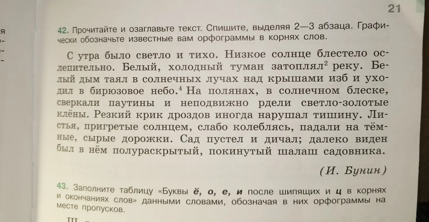 Прочитай и озаглавь текст. Спиши, выделяя 2-3 абзаца. Графически обозначь известные вам орфограммы в корнях слов
