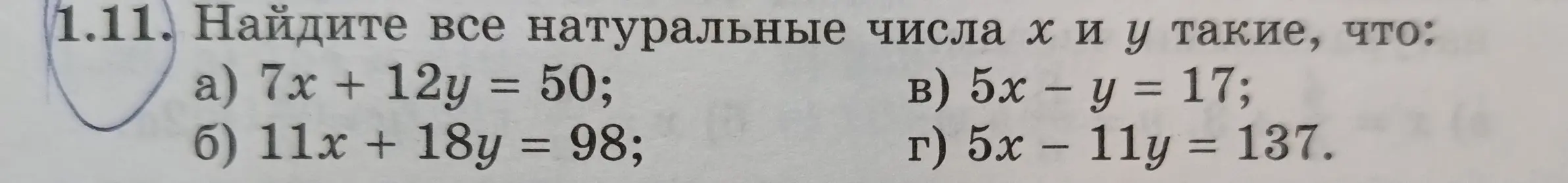 Можешь найти все натуральные числа x и y такие, что 7x + 12y = 50?