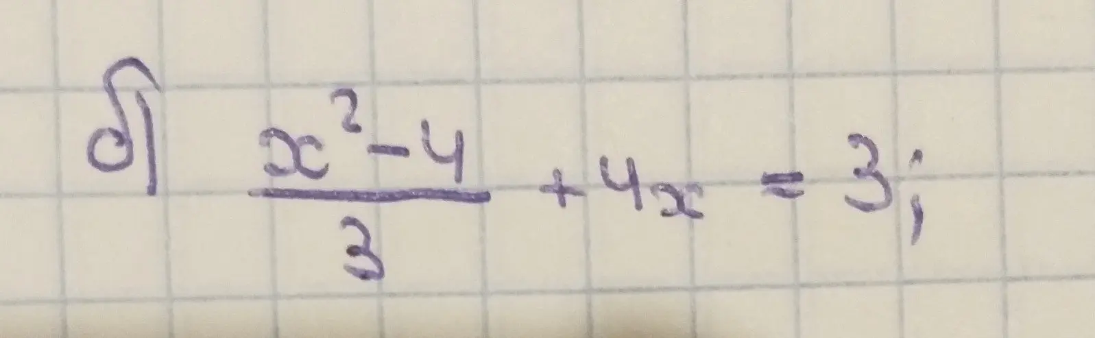 Реши уравнение (x²-4)/3 + 4x = 3