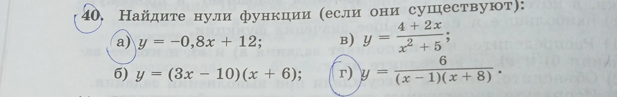 Можешь ли ты найти нули функции для следующих уравнений: y = -0,8x + 12