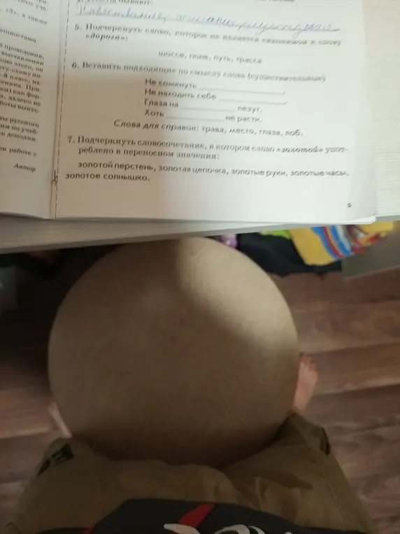 Ты просишь подчеркнуть слово, которое не является синонимом к слову «дорога», вставить подходящие по смыслу слова и подчеркнуть словосочетание, в котором слово «золотой» употреблено в переносном значении.