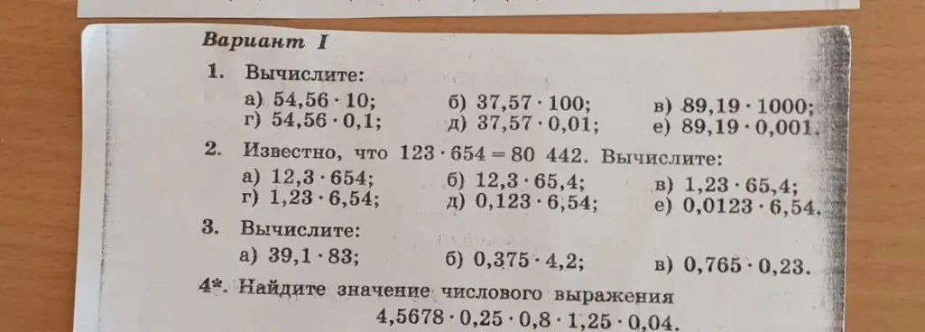 Вычисли значения выражений и найди значение числового выражения