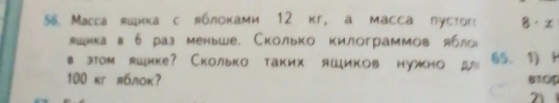 Ты просишь меня решить задачу: Масса ящика с яблоками 12 кг, а масса пустого ящика в 6 раз меньше. Сколько килограммов яблок в этом ящике?