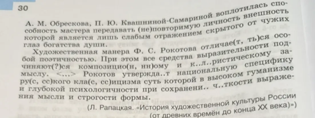 Помоги раскрыть скобки, вставить пропущенные знаки препинания и буквы