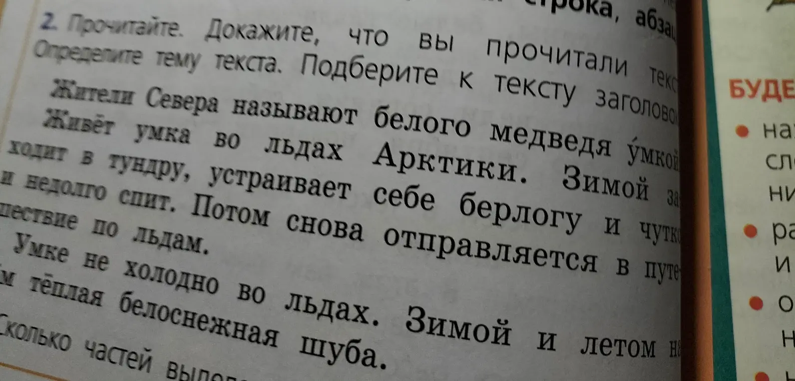 Определи тему текста и подбери заголовок к тексту про белого медведя (умку)