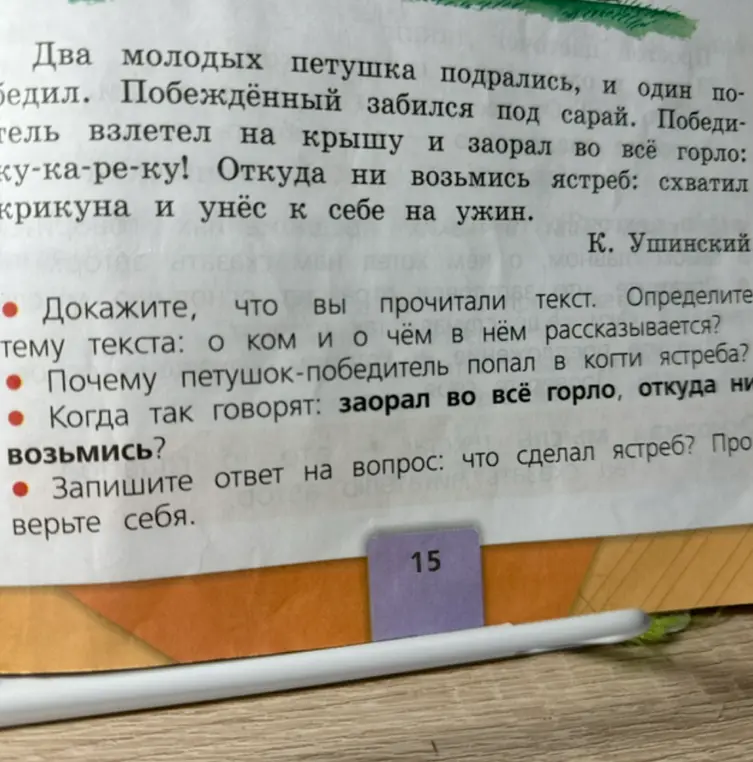 Помоги ответить на вопросы по тексту про петушков и ястреба