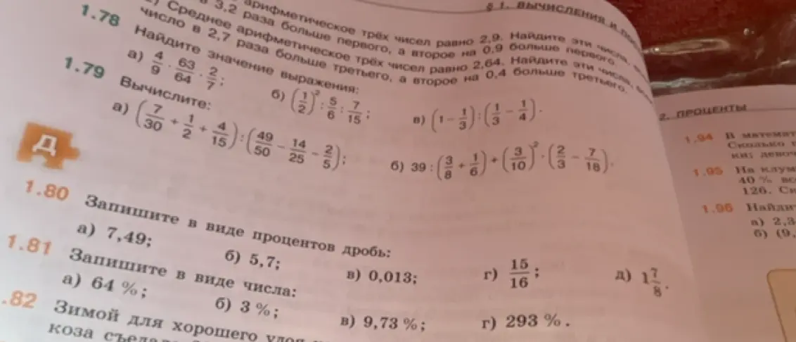 Можешь помочь перевести в проценты дробь 7,49 и записать в виде числа 64 %?