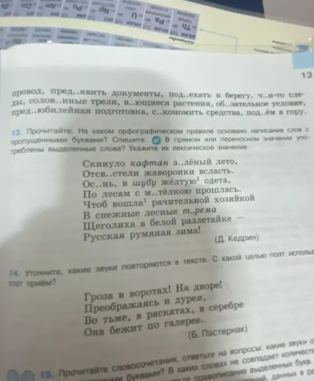 На каком орфографическом правиле основано написание слов с пропущенными буквами в тексте?