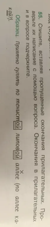 Ты просишь помочь вставить пропущенные окончания прилагательных в предложениях и подчеркнуть их.