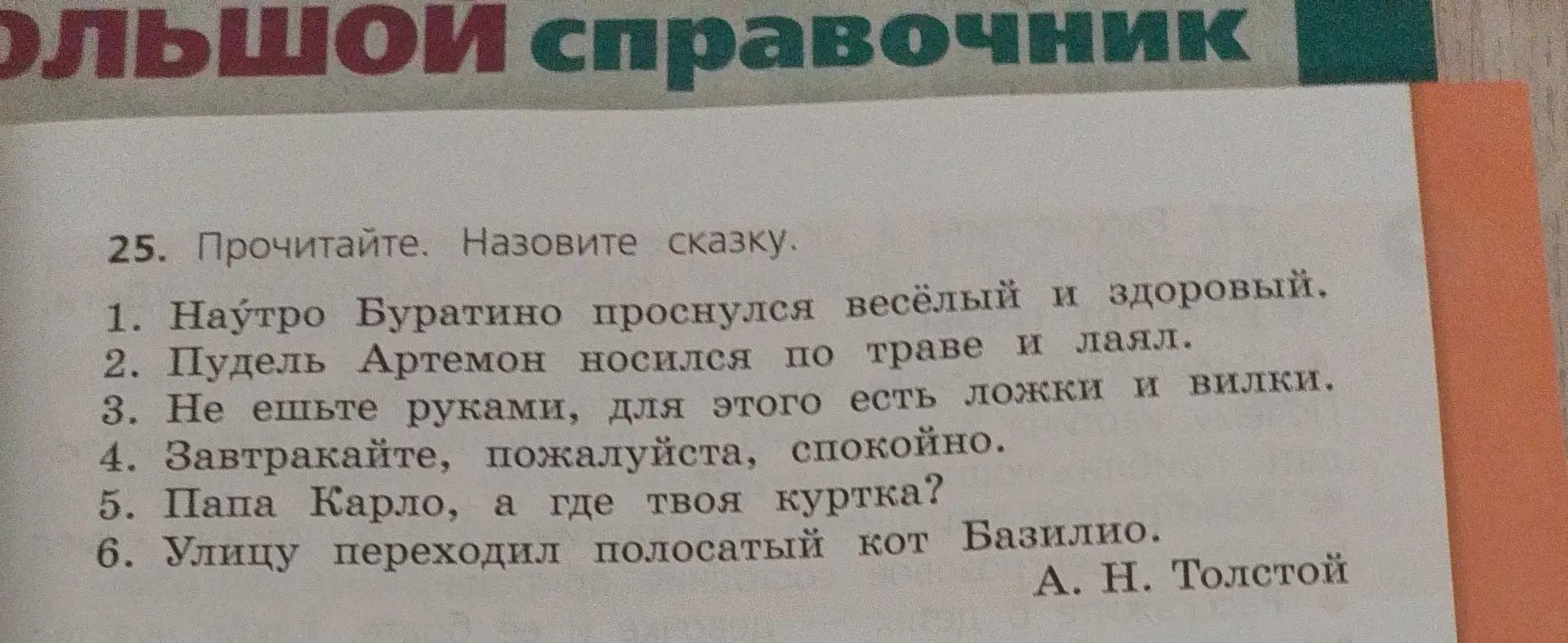 Назови сказку по отрывкам из текста