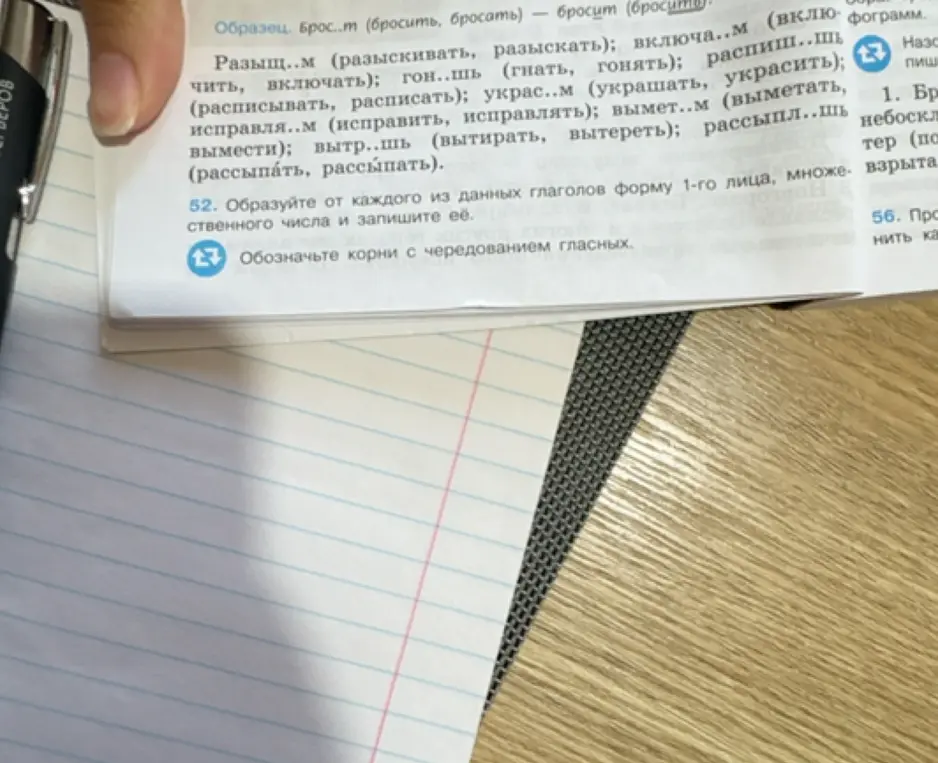 Образуй от каждого из данных глаголов форму 1-го лица, множественного числа и запиши её. Обозначь корни с чередованием гласных.