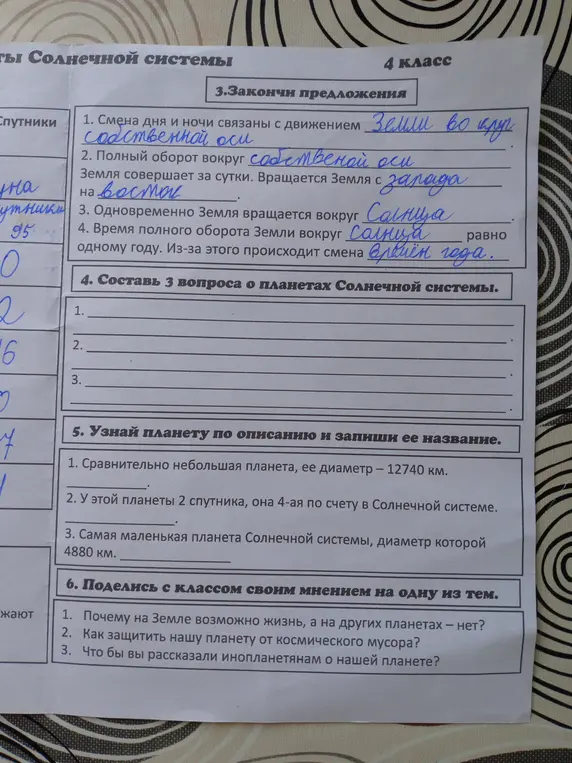 Выполни задания: закончи предложения, составь три вопроса о планетах, узнай планеты по описанию.