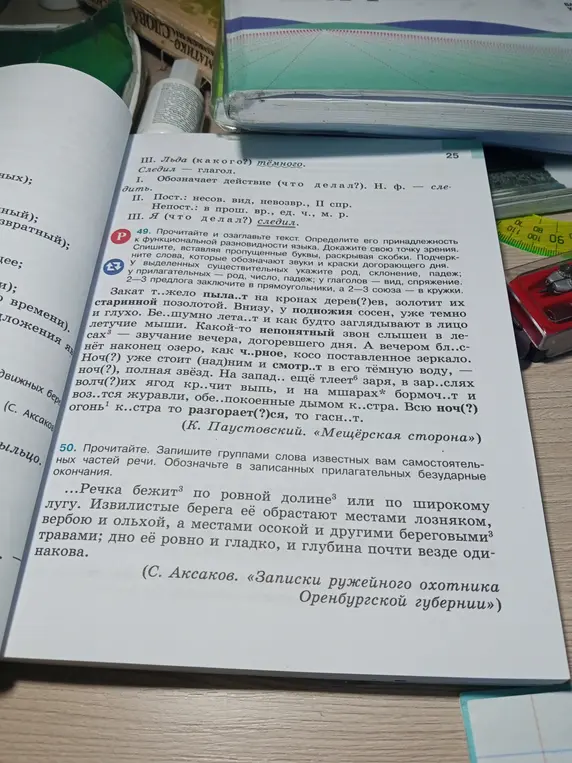 Помоги выполнить задания 49 и 50 по русскому языку