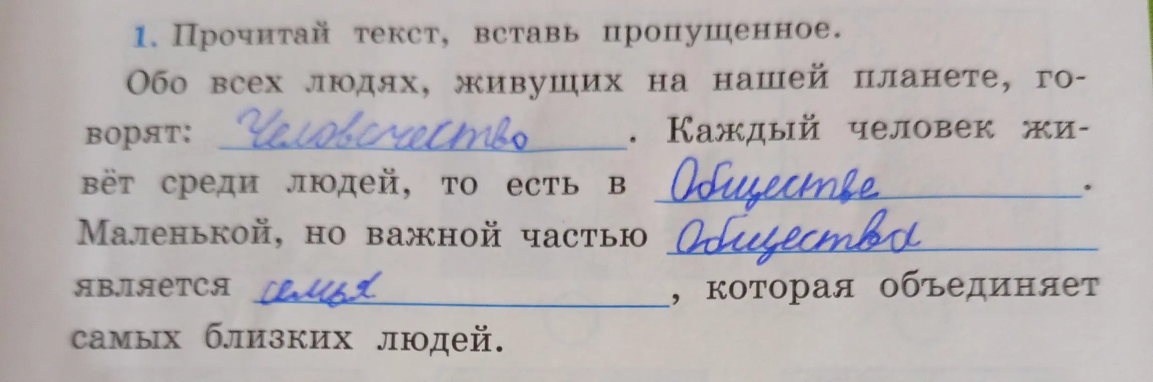 Прочитай текст, вставь пропущенное слово