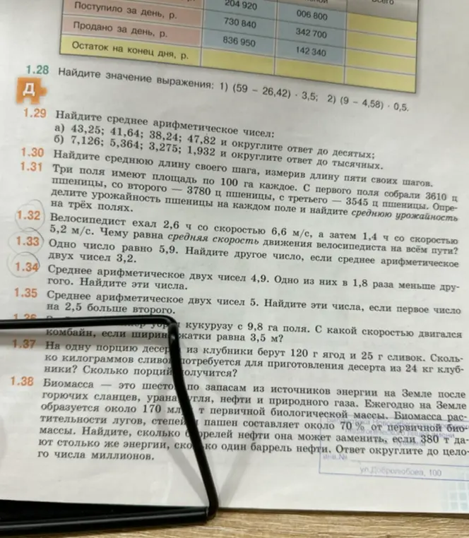 Вычисли значение выражения 1) (59 – 26,42) * 3,5