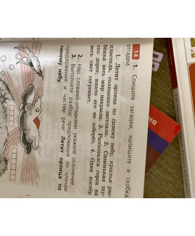 Выполни списывание загадок и напиши отгадки в скобках, укажи склонение у слов-отгадок, выполни разбор предложения 'Летит орлица по синему небу'