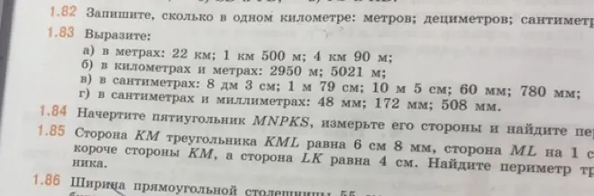 Вырази величины в разных единицах измерения и найди периметр треугольника KML