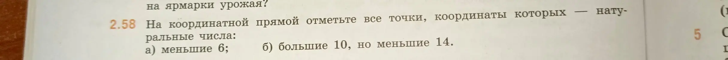Объясни, как на координатной прямой отметить все точки, координаты которых - натуральные числа, меньшие 6 и большие 10, но меньшие 14.